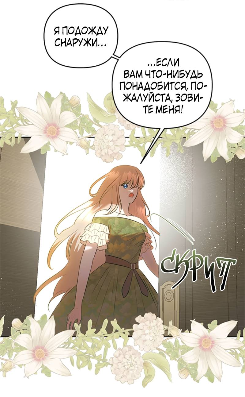 Манга Как выжить в постели императора - Глава 50 Страница 22