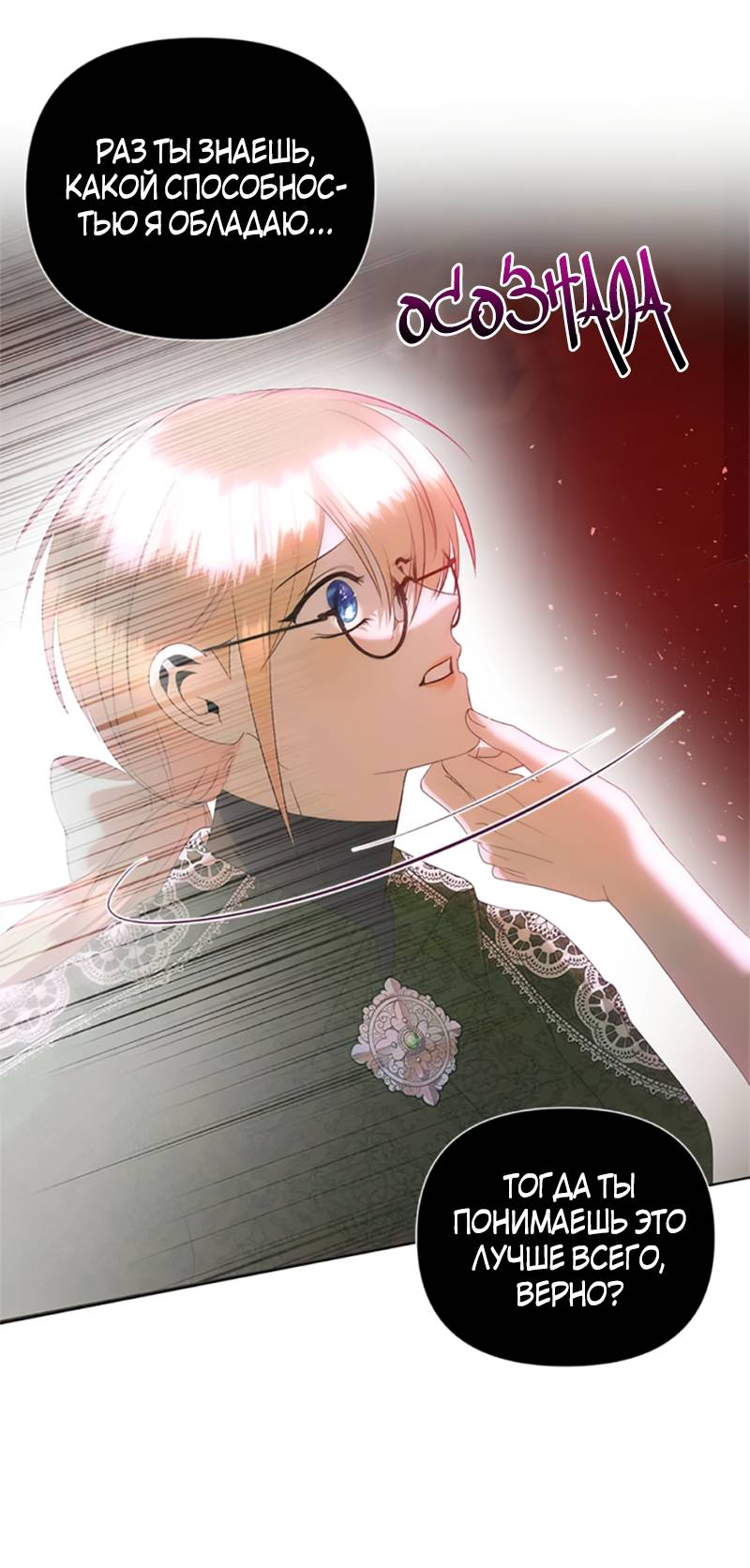 Манга Как выжить в постели императора - Глава 50 Страница 5