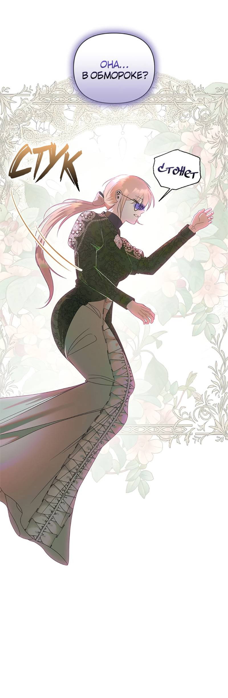 Манга Как выжить в постели императора - Глава 50 Страница 12