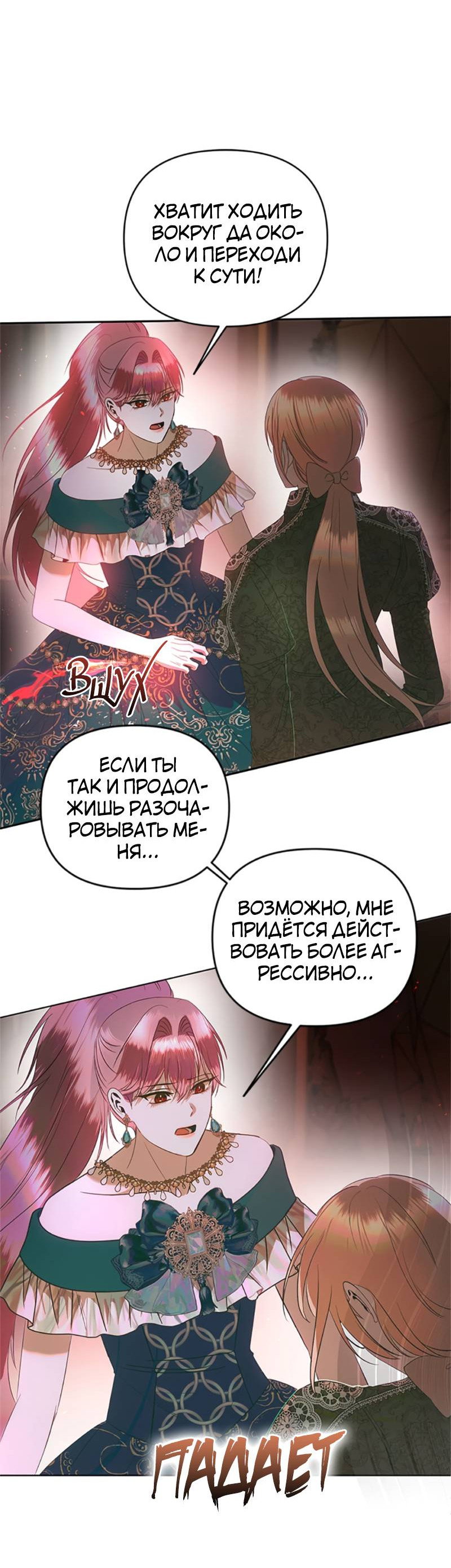 Манга Как выжить в постели императора - Глава 50 Страница 11