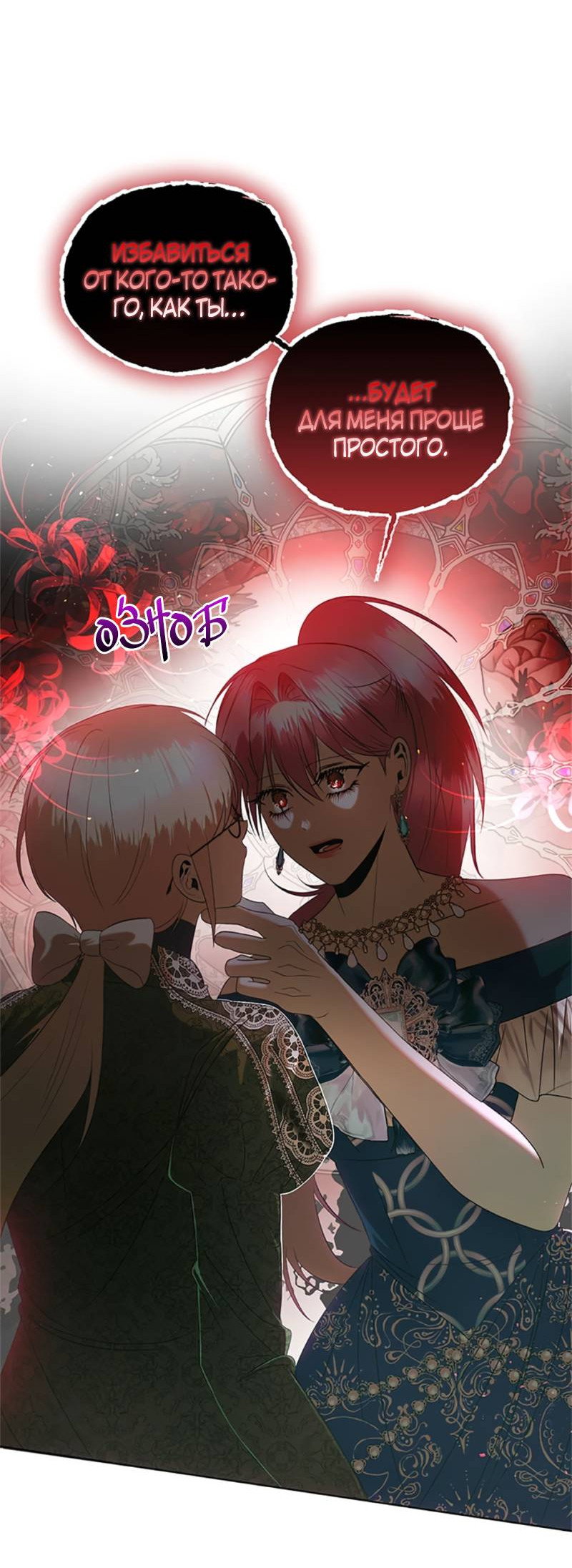 Манга Как выжить в постели императора - Глава 50 Страница 6