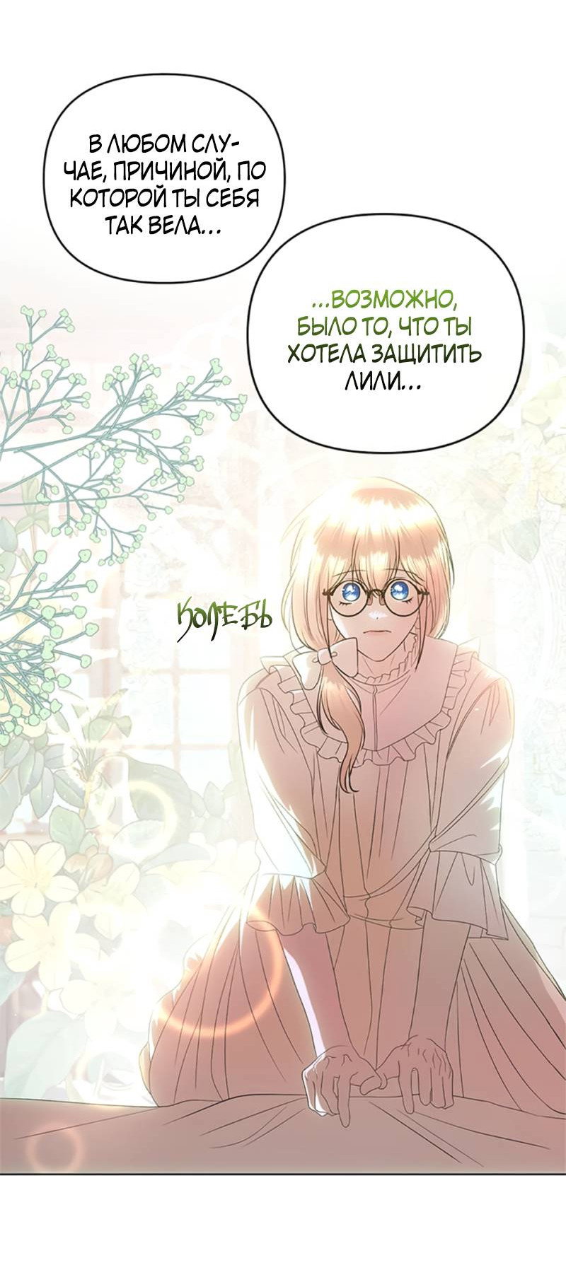 Манга Как выжить в постели императора - Глава 50 Страница 33