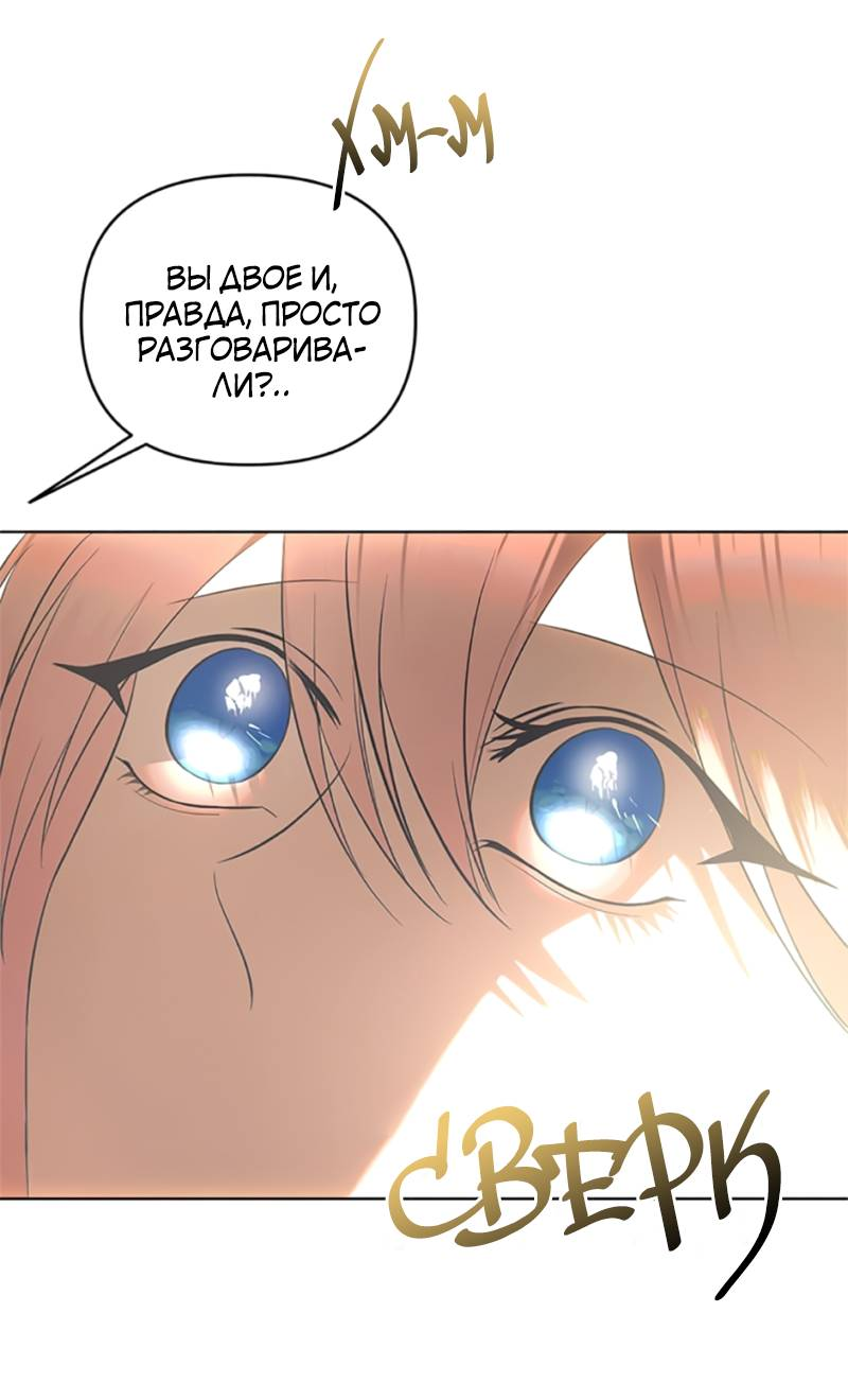 Манга Как выжить в постели императора - Глава 50 Страница 16