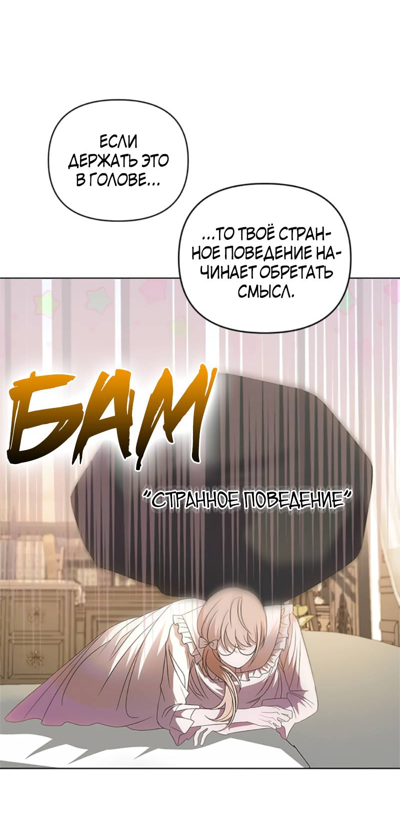 Манга Как выжить в постели императора - Глава 50 Страница 31