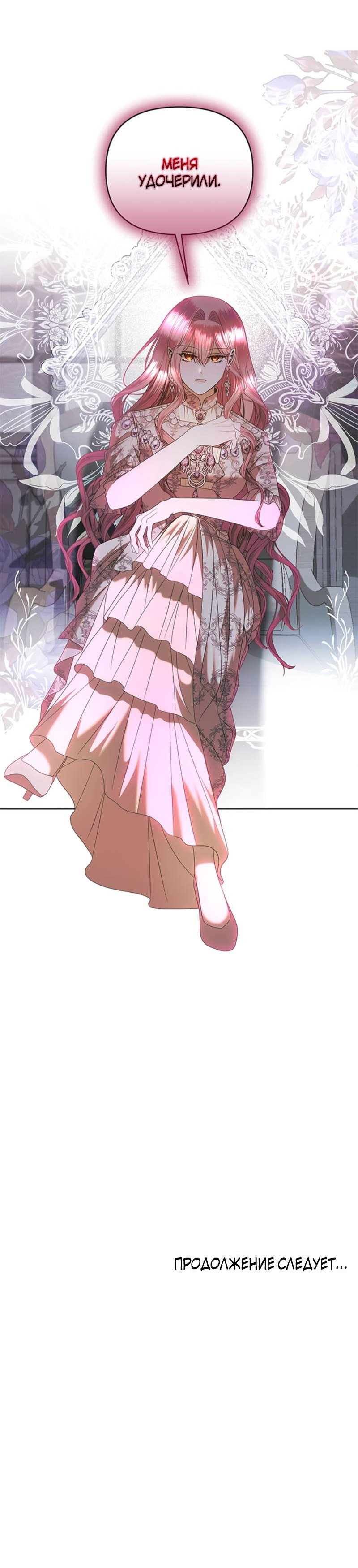 Манга Как выжить в постели императора - Глава 50 Страница 44