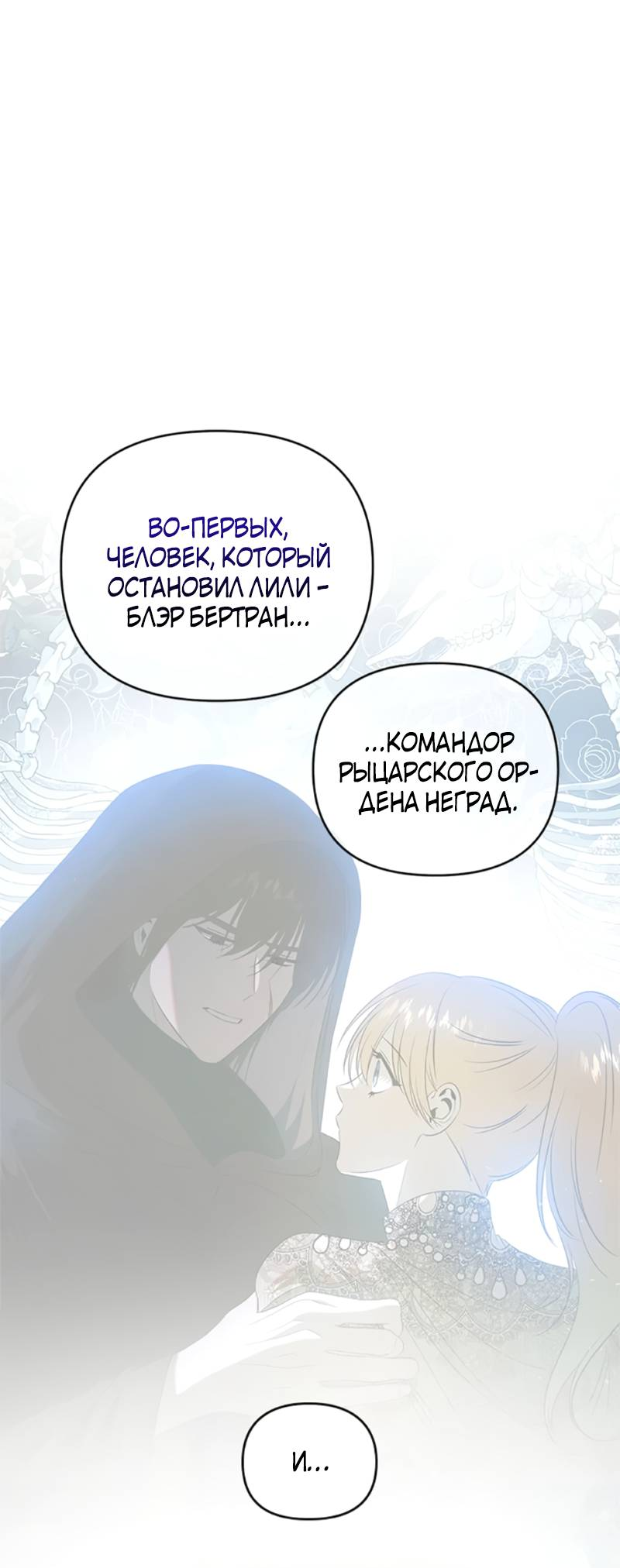 Манга Как выжить в постели императора - Глава 50 Страница 40