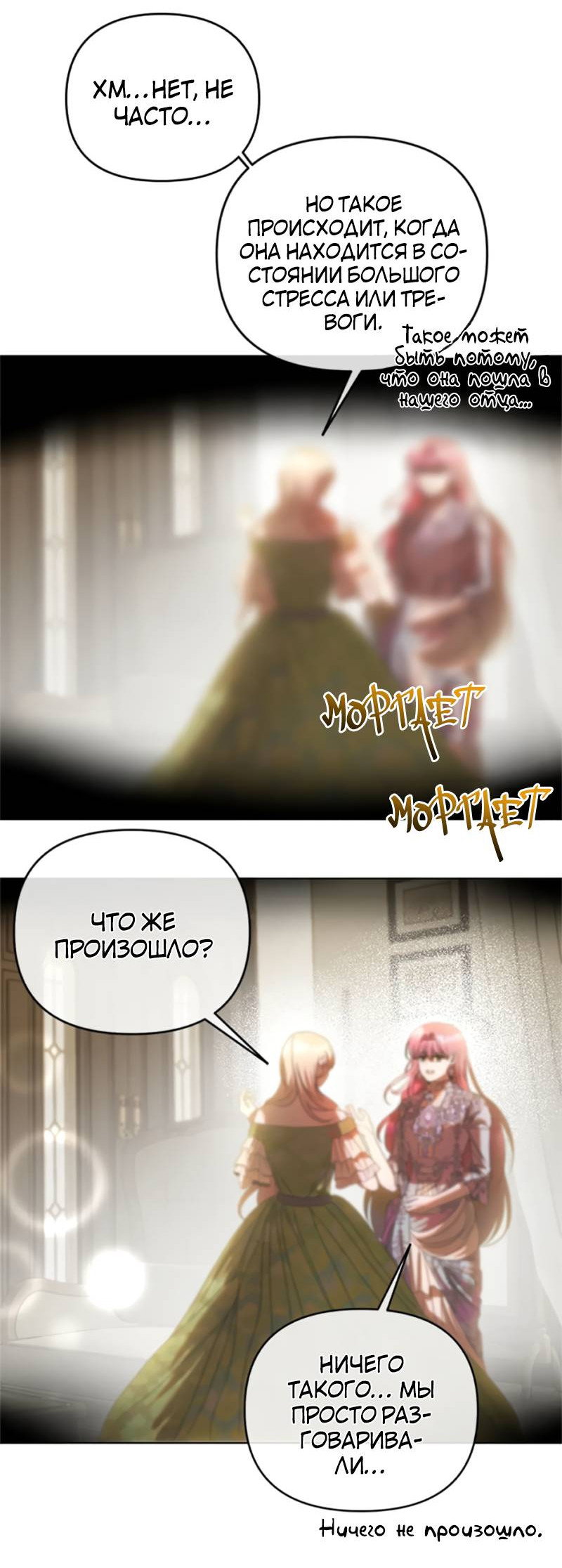 Манга Как выжить в постели императора - Глава 50 Страница 15