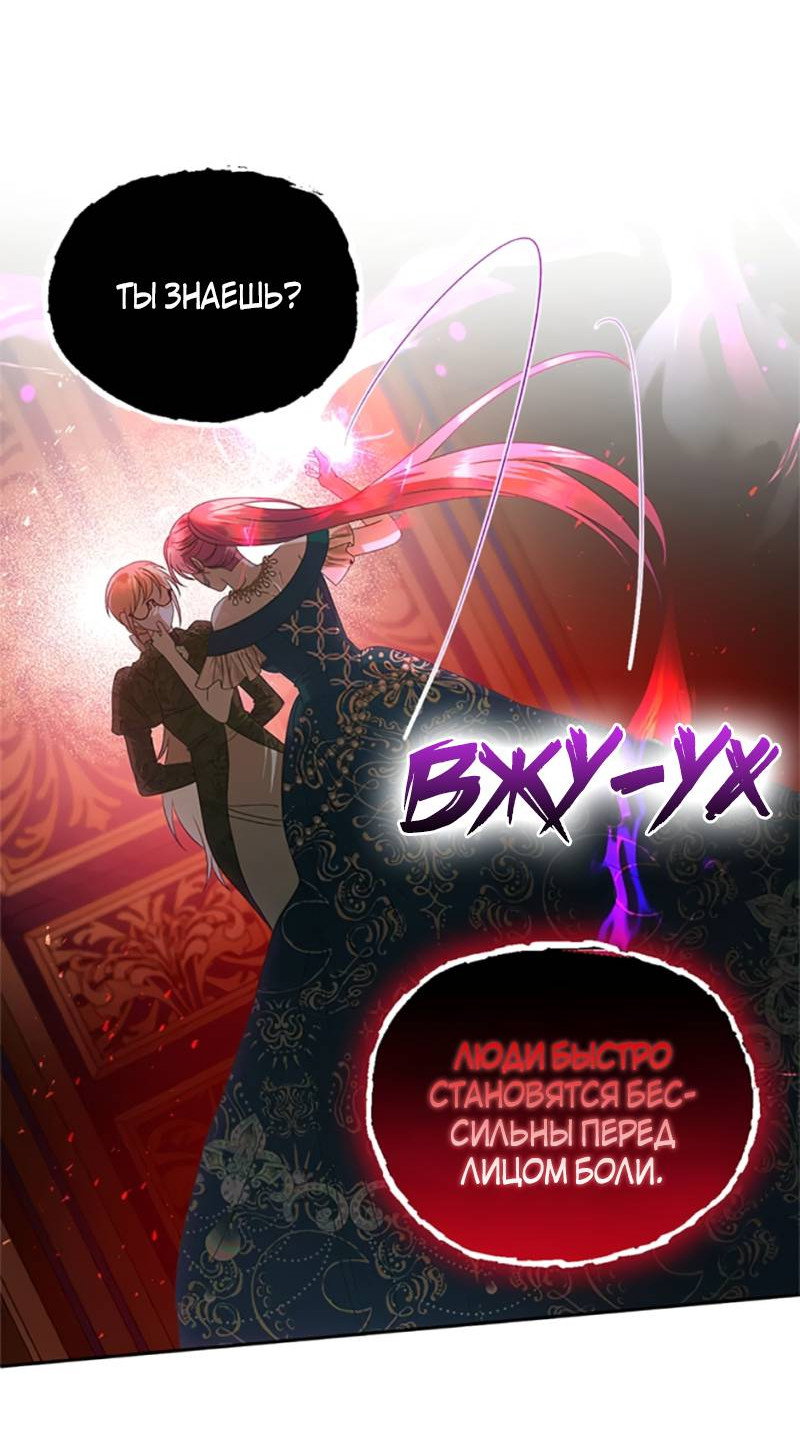 Манга Как выжить в постели императора - Глава 50 Страница 8