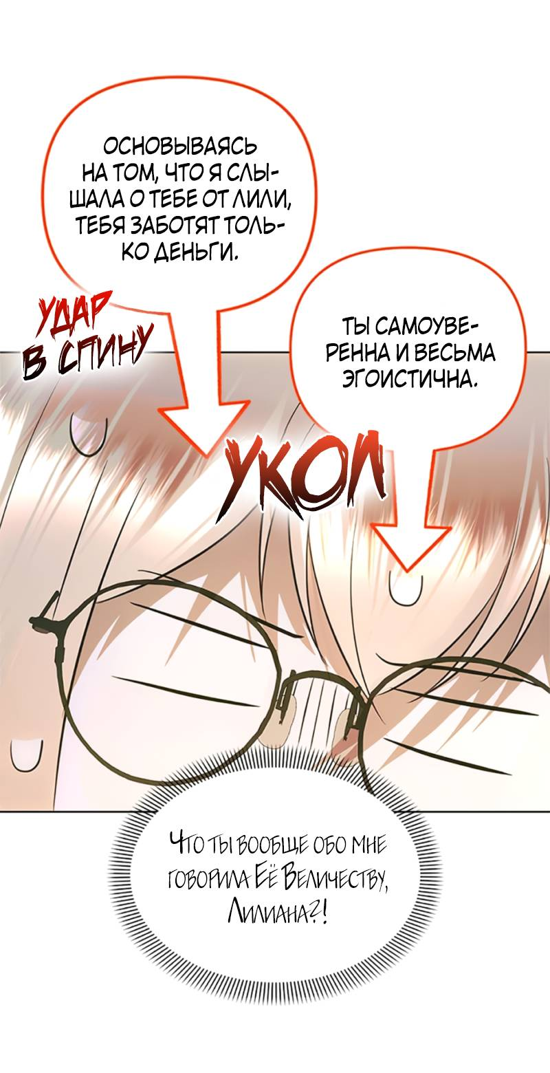 Манга Как выжить в постели императора - Глава 50 Страница 32