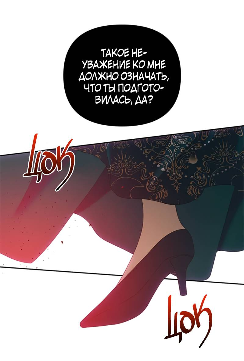 Манга Как выжить в постели императора - Глава 50 Страница 4