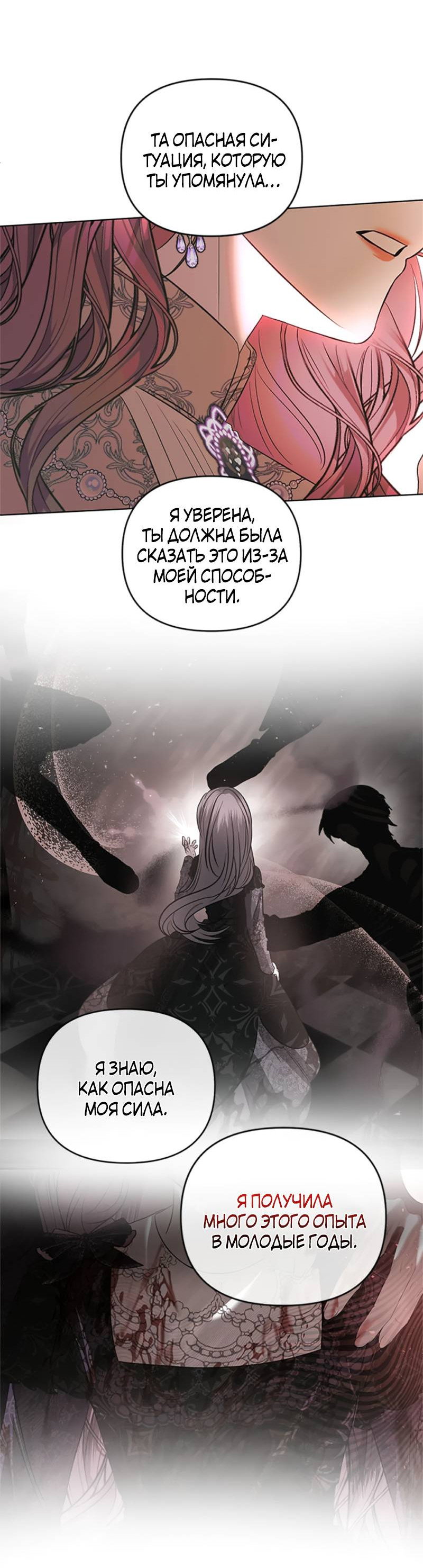 Манга Как выжить в постели императора - Глава 50 Страница 34