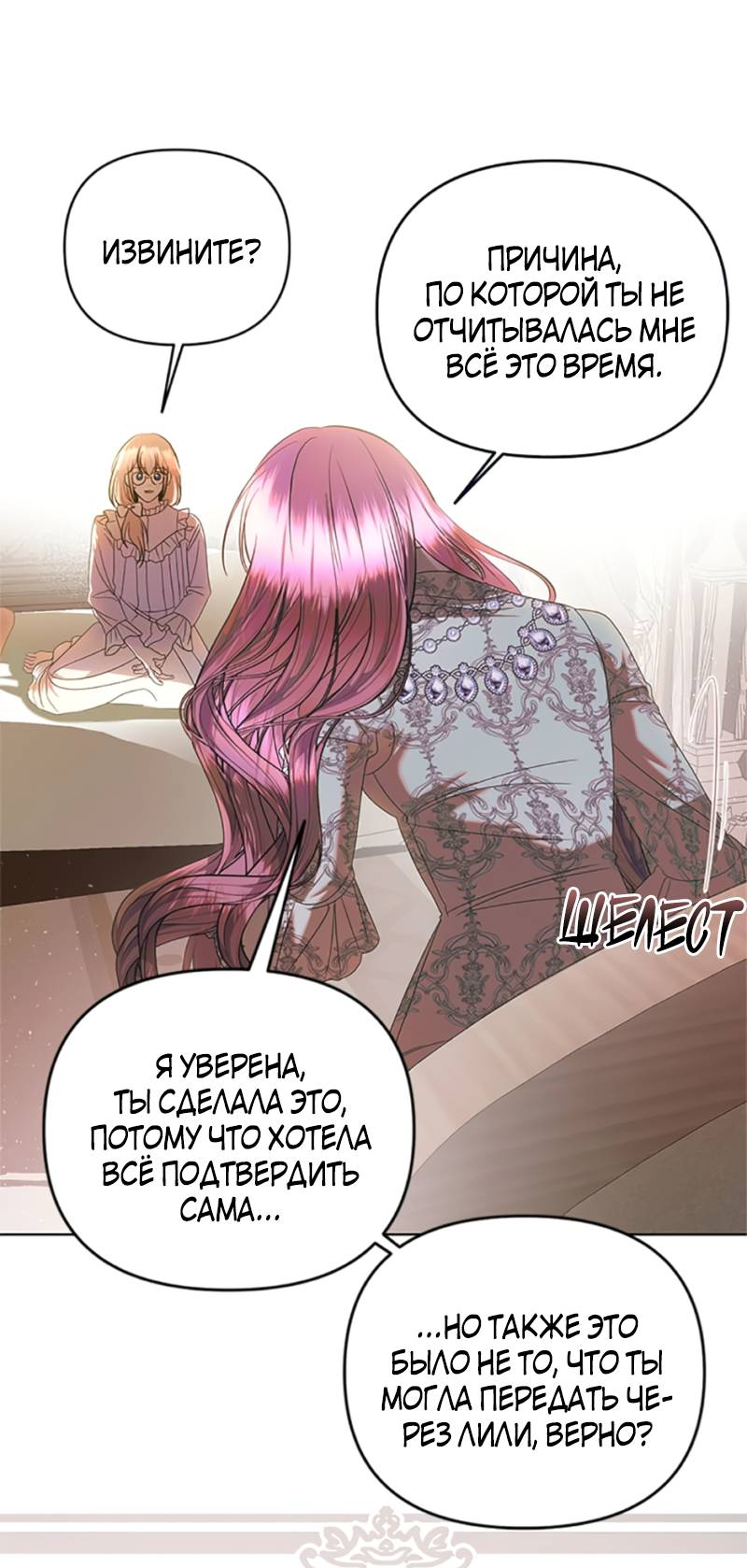 Манга Как выжить в постели императора - Глава 50 Страница 25