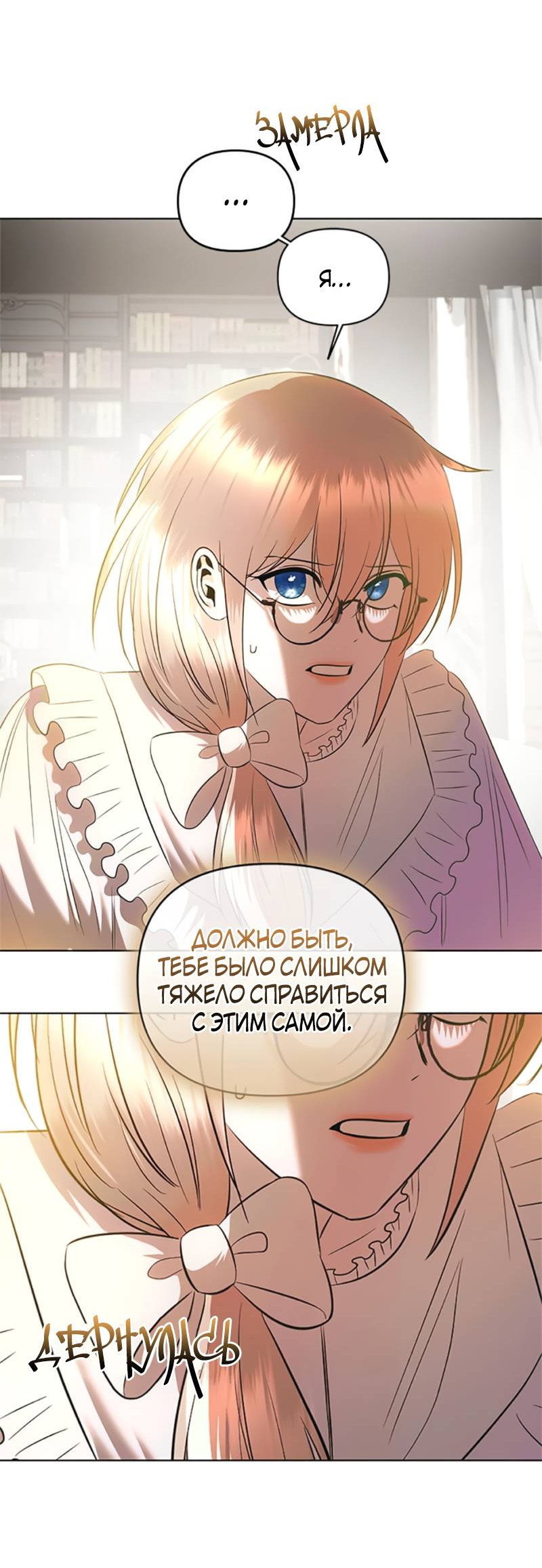 Манга Как выжить в постели императора - Глава 50 Страница 24