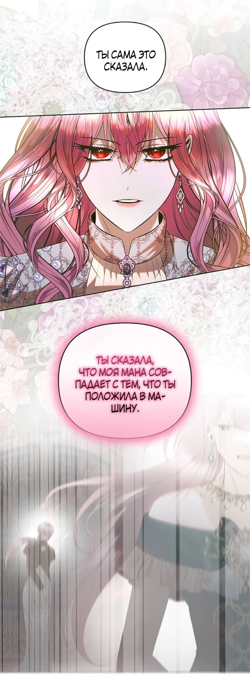 Манга Как выжить в постели императора - Глава 50 Страница 28
