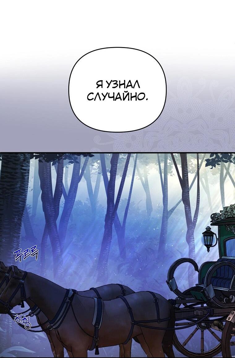 Манга Как выжить в постели императора - Глава 29 Страница 37