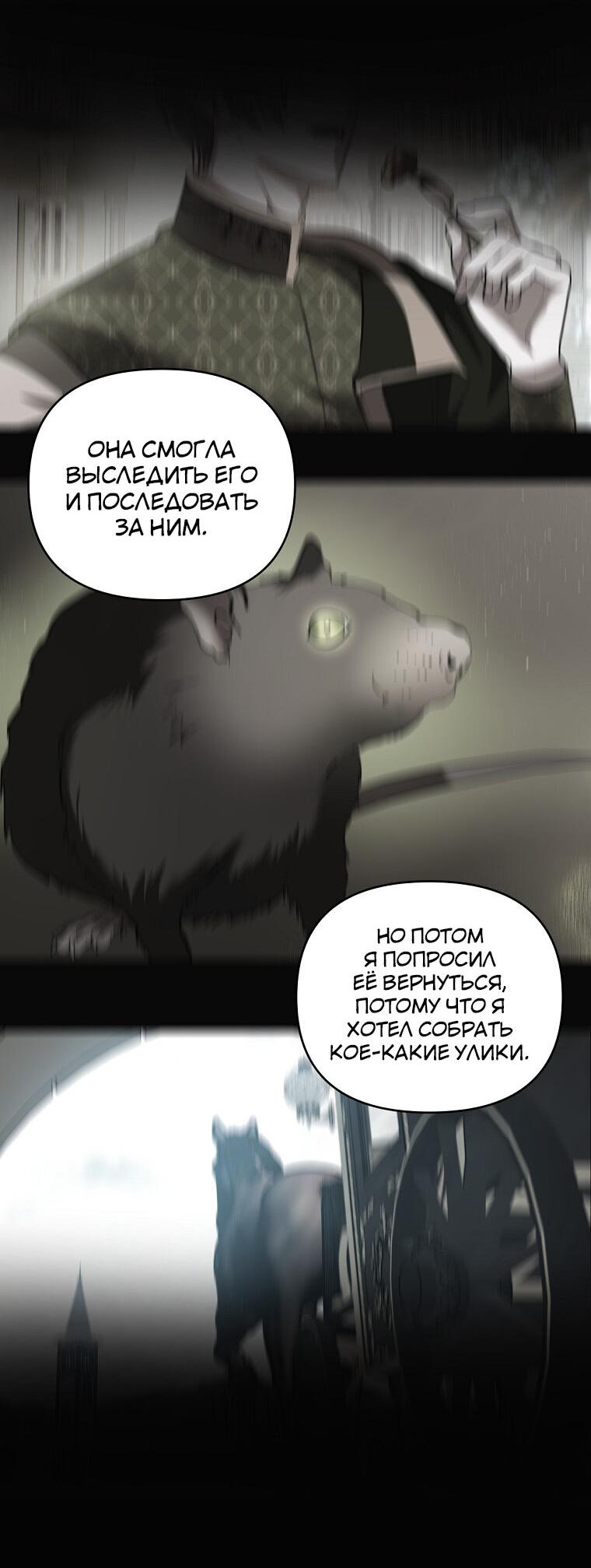 Манга Как выжить в постели императора - Глава 29 Страница 3