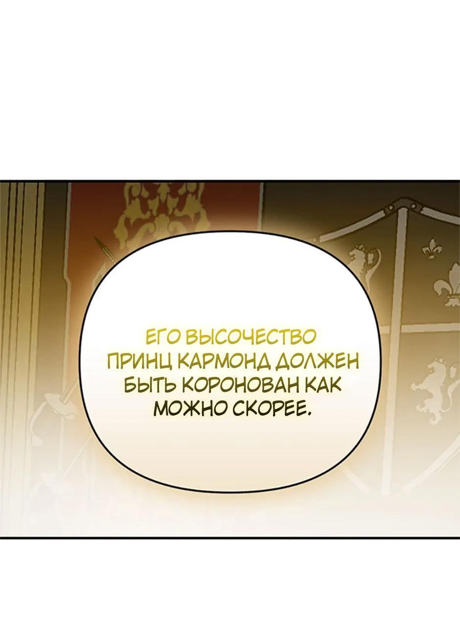 Манга Как выжить в постели императора - Глава 41 Страница 18