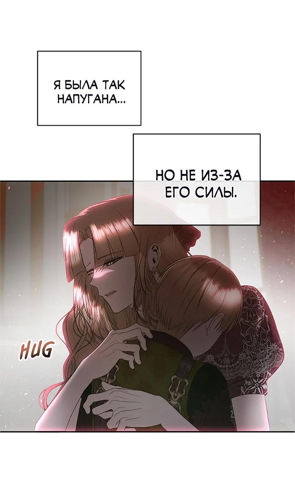 Манга Как выжить в постели императора - Глава 41 Страница 16