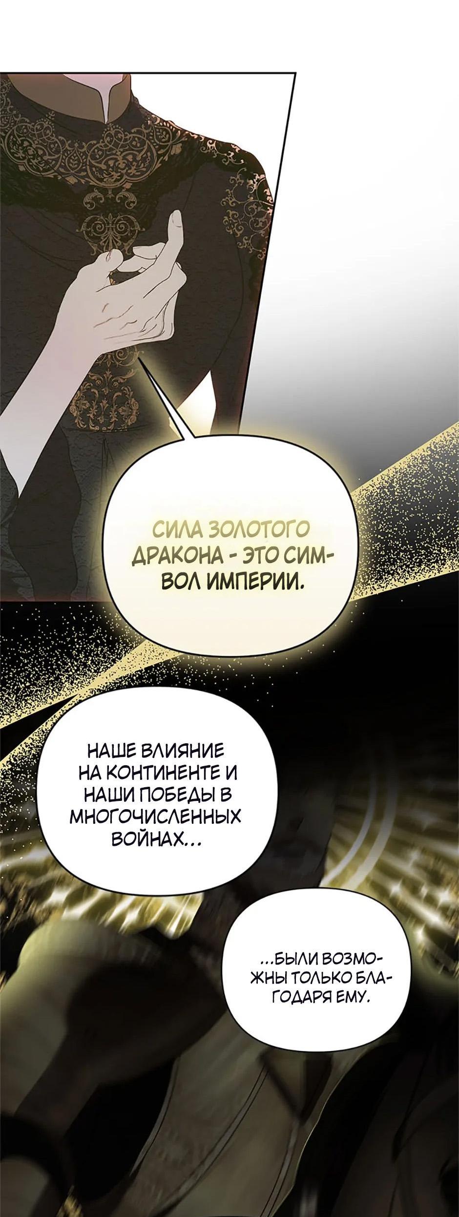 Манга Как выжить в постели императора - Глава 41 Страница 25