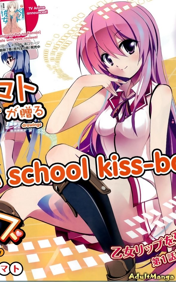 Поцелуй тигра - школьная одиссея