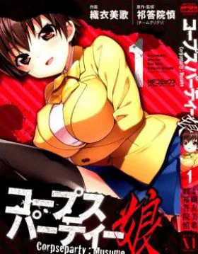 Вечеринка трупов : Musume