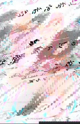 Проще говоря, это любовь