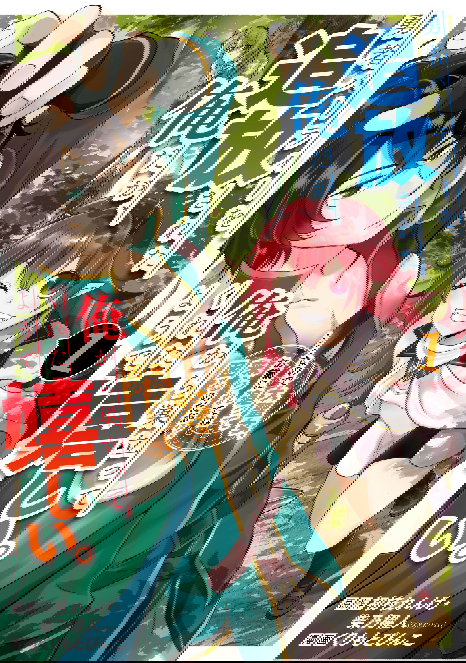 Я был изгнан из пати героя, но только рад этому