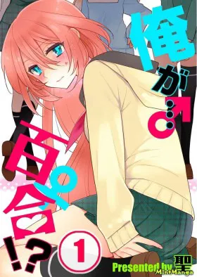 Я… Юри?!