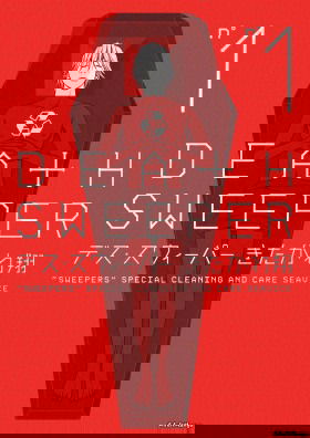 Чистильщик