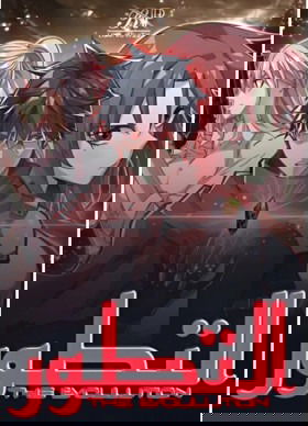 Эволюция судного дня