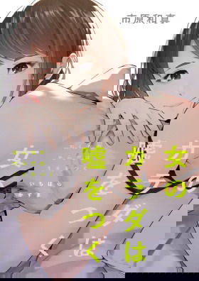 Тело этой женщины лжёт