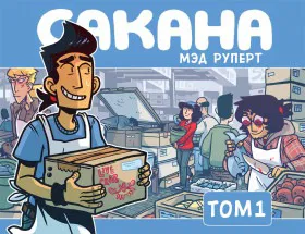 Сакана
