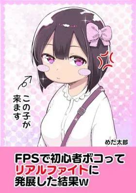 После победы над нубом в FPS, он захотел сразиться со мной в реальной жизни, ЛОЛ