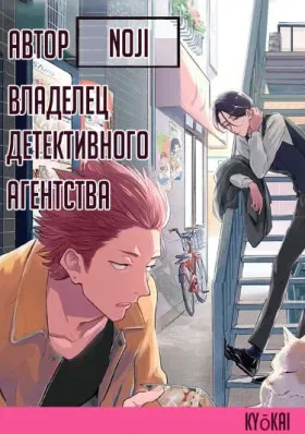 Владелец детективного агентства