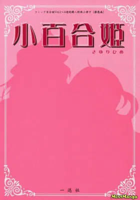Sayuri-hime