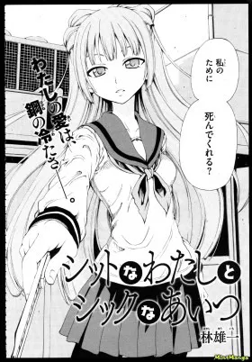 Shitto na Watashi to Shikku na Aitsu