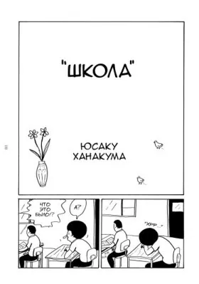 Школа