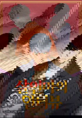 Интервью с убийцами
