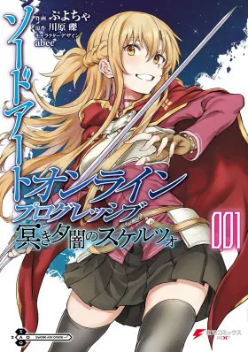 Sword Art Online: Прогрессив - Скерцо глубокой ночи - Постер