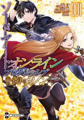 Sword Art Online: Прогрессив - Канон золотого правила - Постер