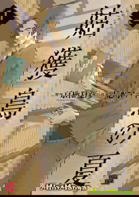 Лето Убумэ - Постер