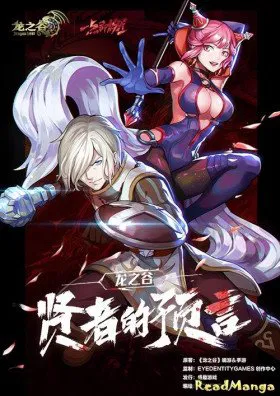 Dragon Nest: Пророчество мудреца - Постер