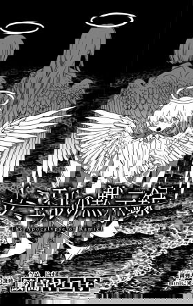 Апокалипсис Рамиэля - Постер