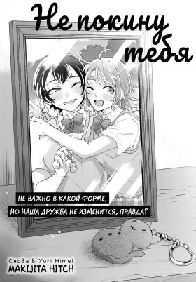 Не покину тебя