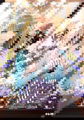 Дрянные горничные