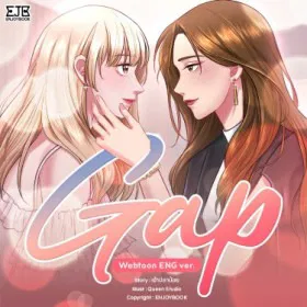 GAP: Розовая теория (сериализация)