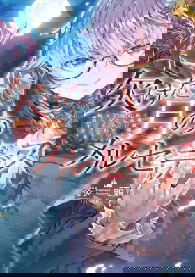 Я перевоплотилась в вампиршу-дворянку, но меня вот-вот бросят, так что я покорю подземелье