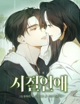 Любовь тех времён [переработанное издание]