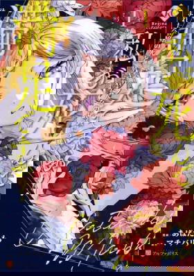 Смерть отвергнутой леди: Начало конца!