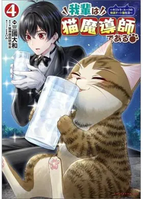 Я переродился котом-волшебником